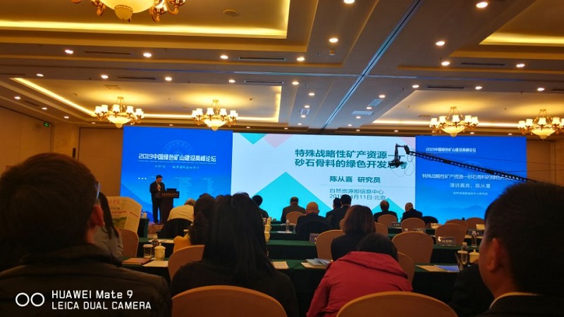 2019中国绿色矿山建设高峰论坛