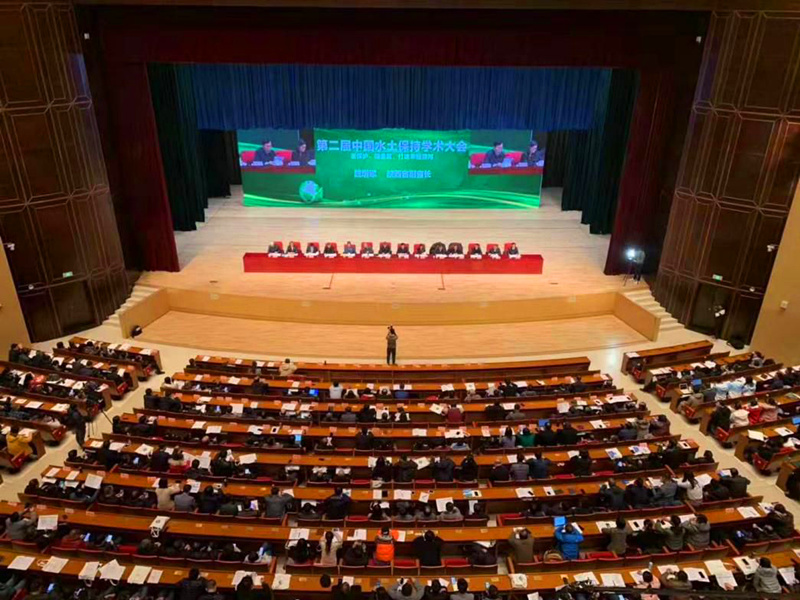 第二届中国水土保持学术大会在陕西省西安市召开大会开幕式