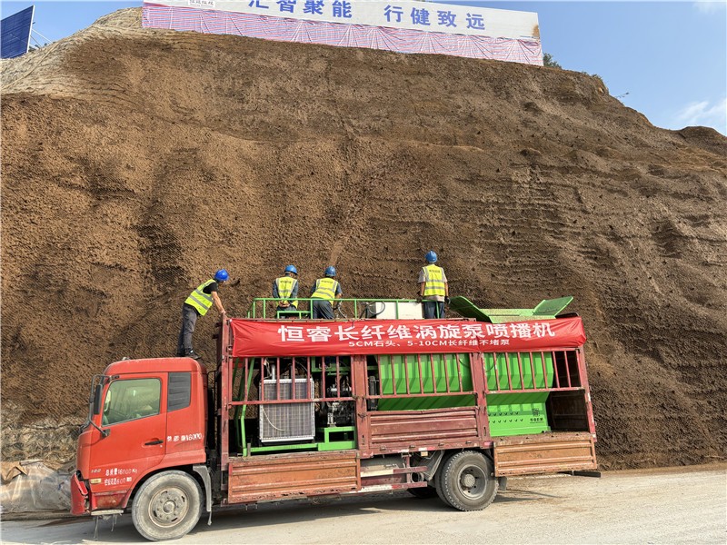 科技赋能生态：恒睿长纤维涡旋泵喷播机点亮鲁山抽水蓄能电站绿意