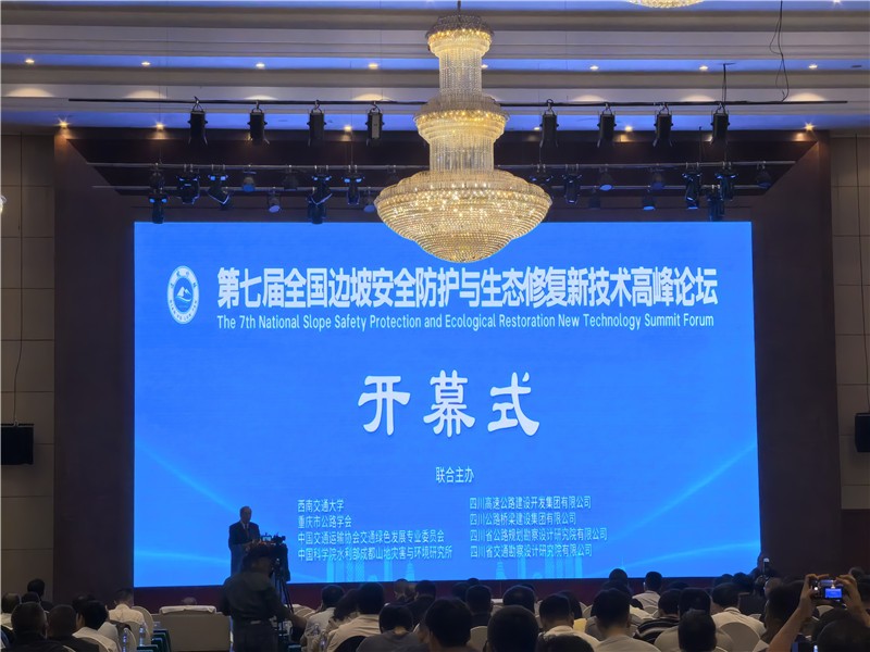 恒睿机械亮相第七届边坡论坛，助力生态修复行业腾飞